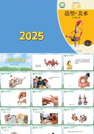 2026年苏少版二年级上册美术课件-好吃又好看（课件）.pptx