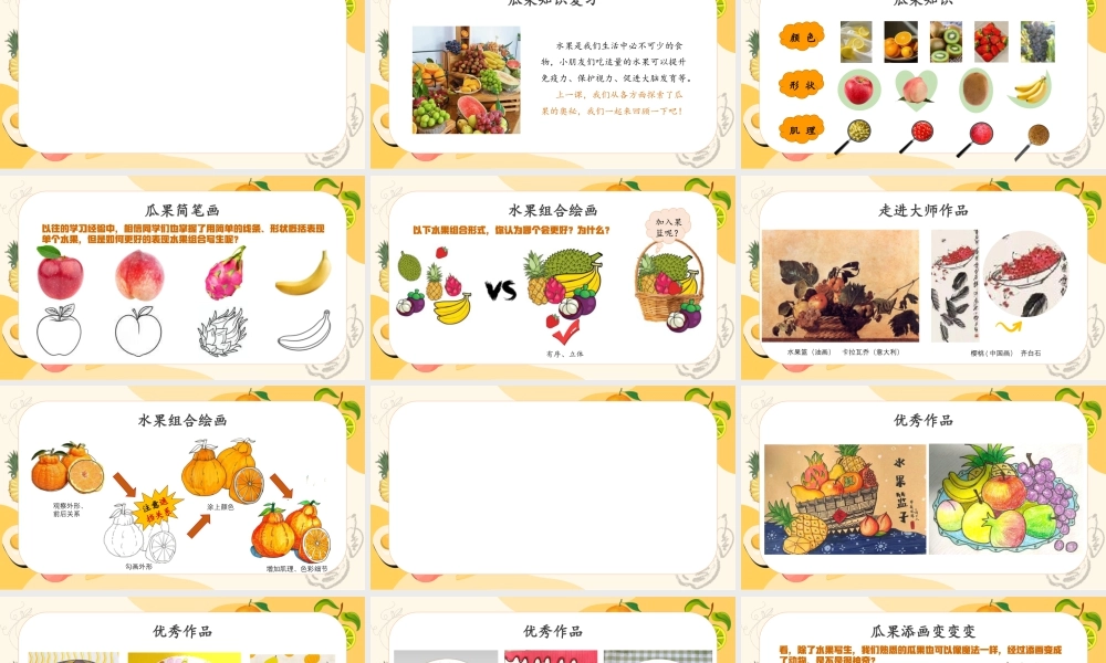 2026年苏少版二年级上册美术课件-瓜果变变变（课件）.pptx