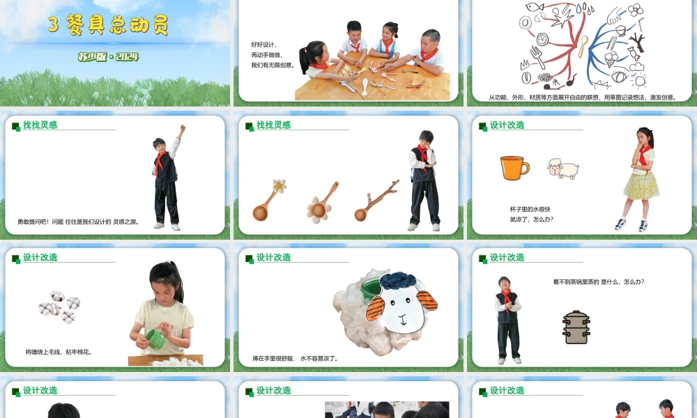 2026年苏少版二年级上册美术课件-餐具总动员（课件）.pptx