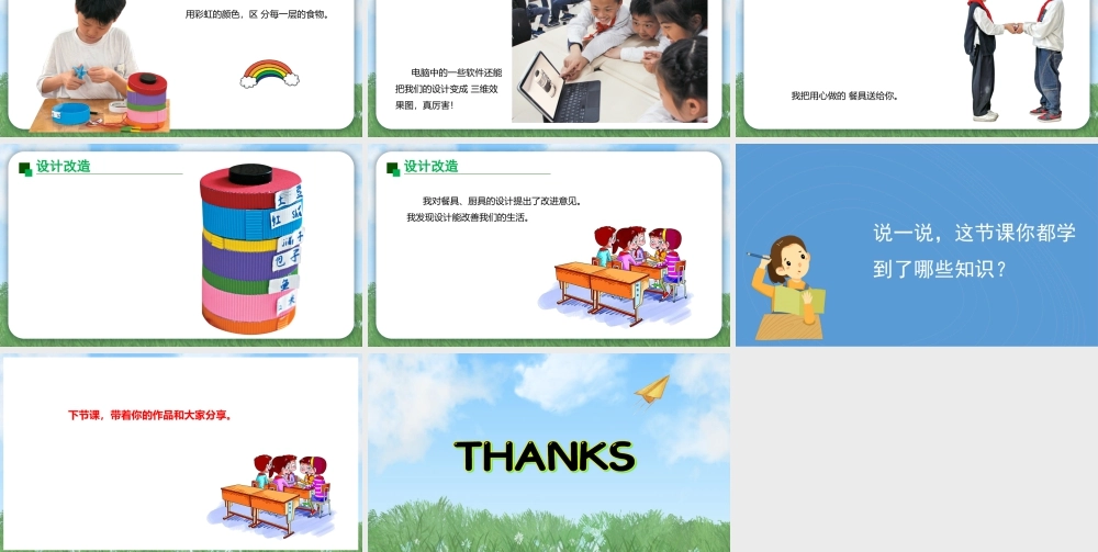 2026年苏少版二年级上册美术课件-餐具总动员（课件）.pptx