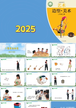 2026年苏少版二年级上册美术课件-餐具总动员（课件）.pptx