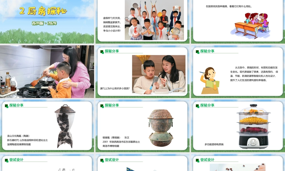 2026年苏少版二年级上册美术课件-厨房探秘（课件）.pptx