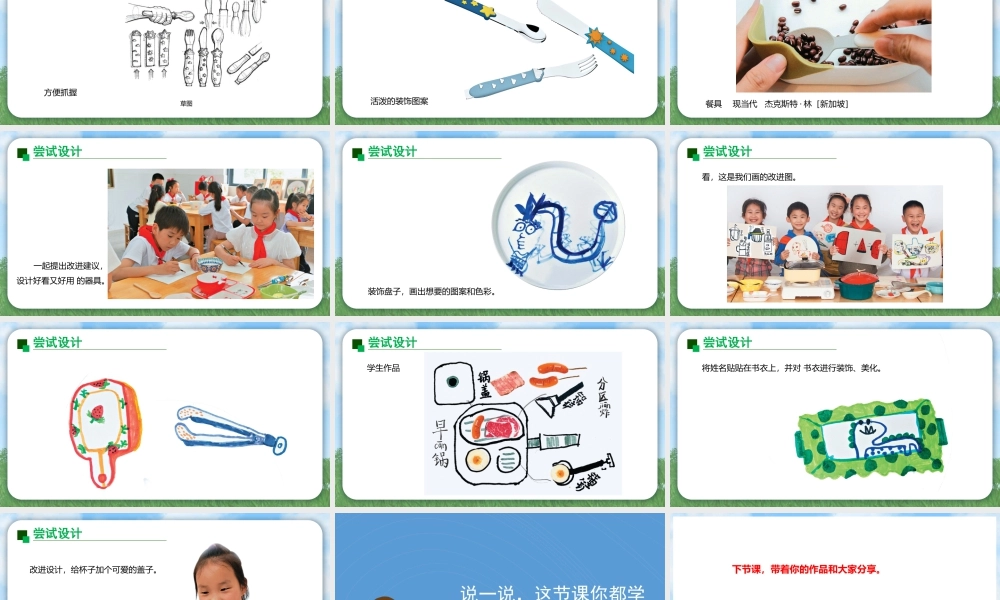 2026年苏少版二年级上册美术课件-厨房探秘（课件）.pptx