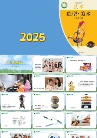 2026年苏少版二年级上册美术课件-厨房探秘（课件）.pptx