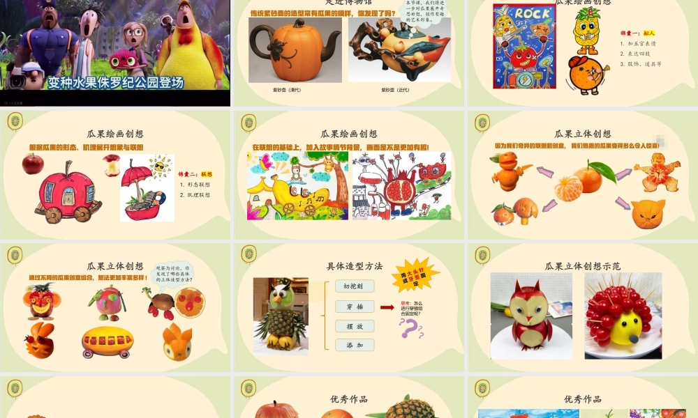 2026年苏少版二年级上册美术课件-瓜果大创想（课件）.pptx