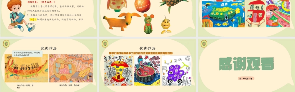 2026年苏少版二年级上册美术课件-瓜果大创想（课件）.pptx