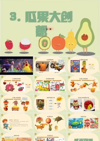 2026年苏少版二年级上册美术课件-瓜果大创想（课件）.pptx