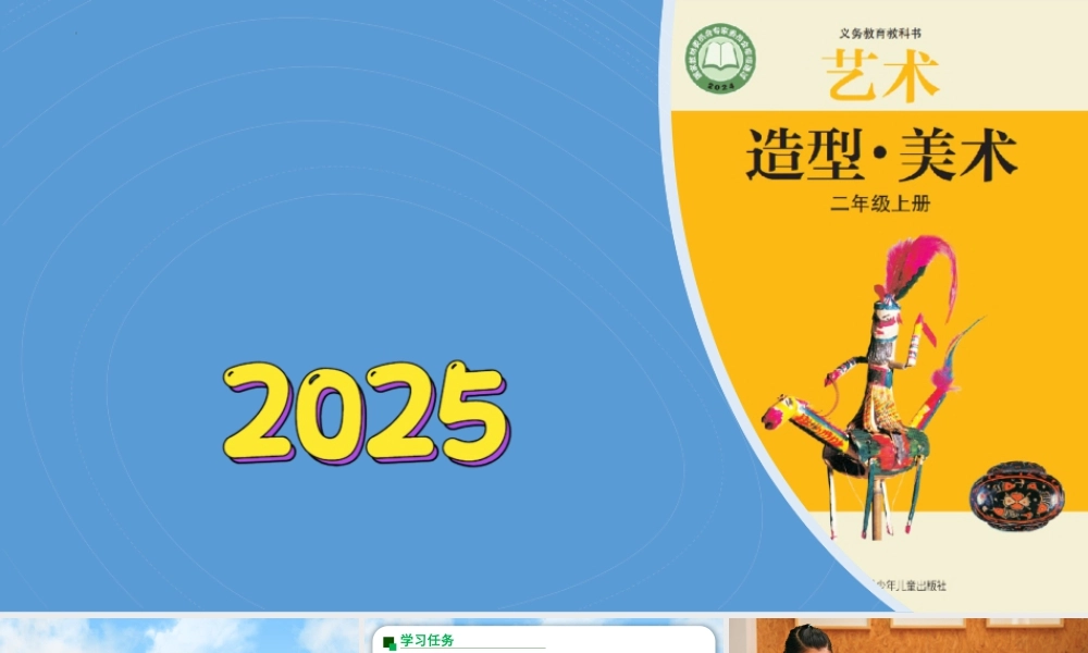 2026年苏少版二年级上册美术课件-立体贺卡送祝福（课件）.pptx