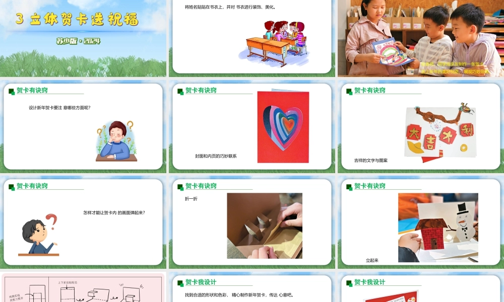 2026年苏少版二年级上册美术课件-立体贺卡送祝福（课件）.pptx