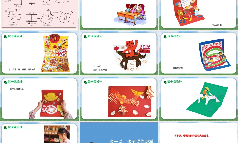 2026年苏少版二年级上册美术课件-立体贺卡送祝福（课件）.pptx