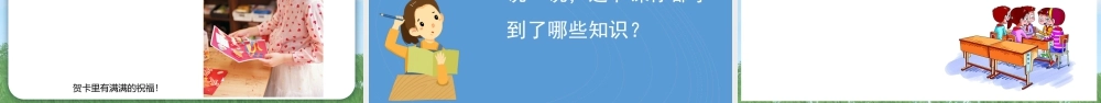 2026年苏少版二年级上册美术课件-立体贺卡送祝福（课件）.pptx