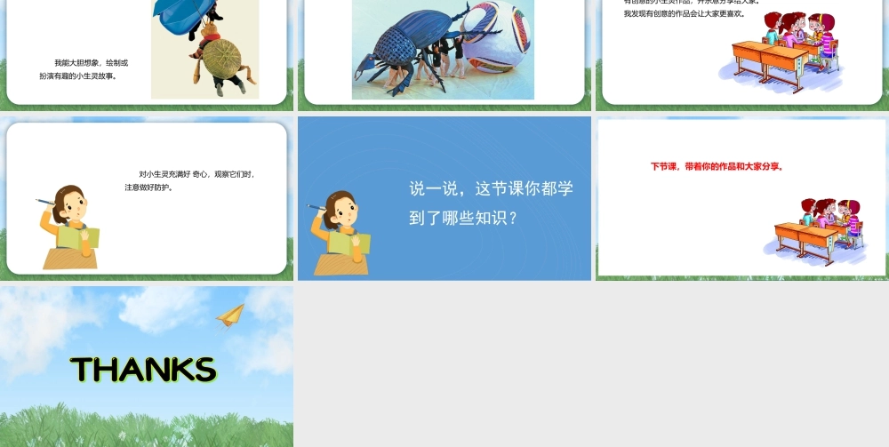 2026年苏少版二年级上册美术课件-小生灵的故事（课件）.pptx