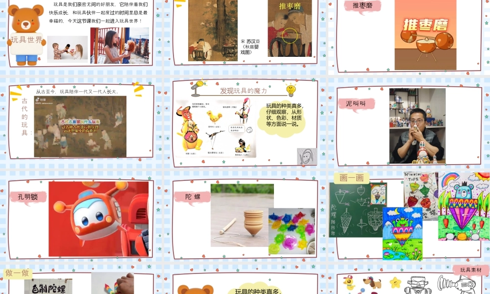 2026年苏少版二年级上册美术课件-玩具会说话（课件）.pptx