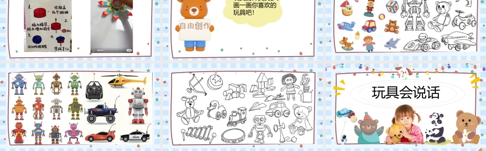 2026年苏少版二年级上册美术课件-玩具会说话（课件）.pptx