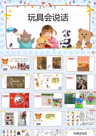 2026年苏少版二年级上册美术课件-玩具会说话（课件）.pptx