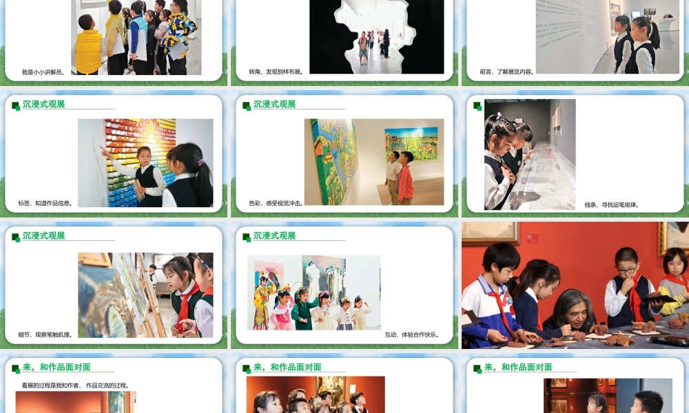 2026年苏少版二年级上册美术课件-观展奇遇记（课件）.pptx