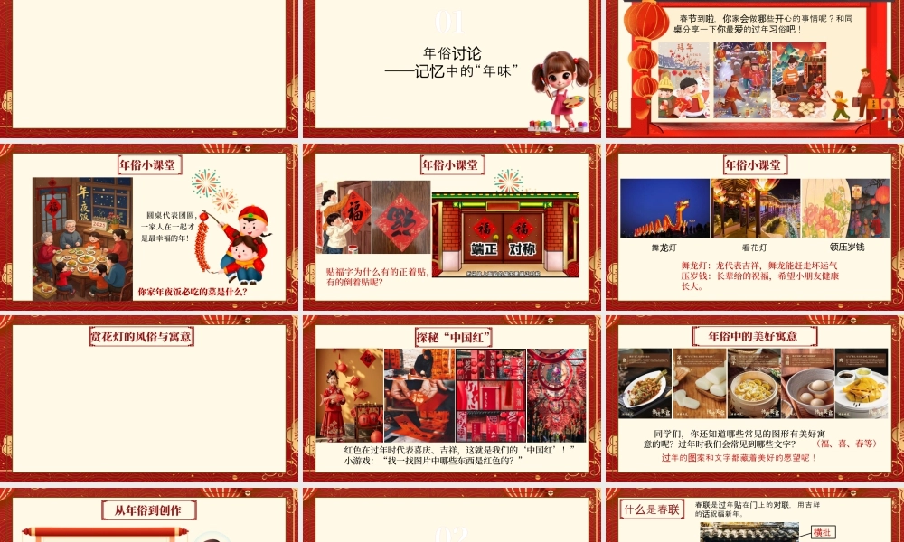 2026年苏少版二年级上册美术课件-红彤彤的年 （课件）.pptx