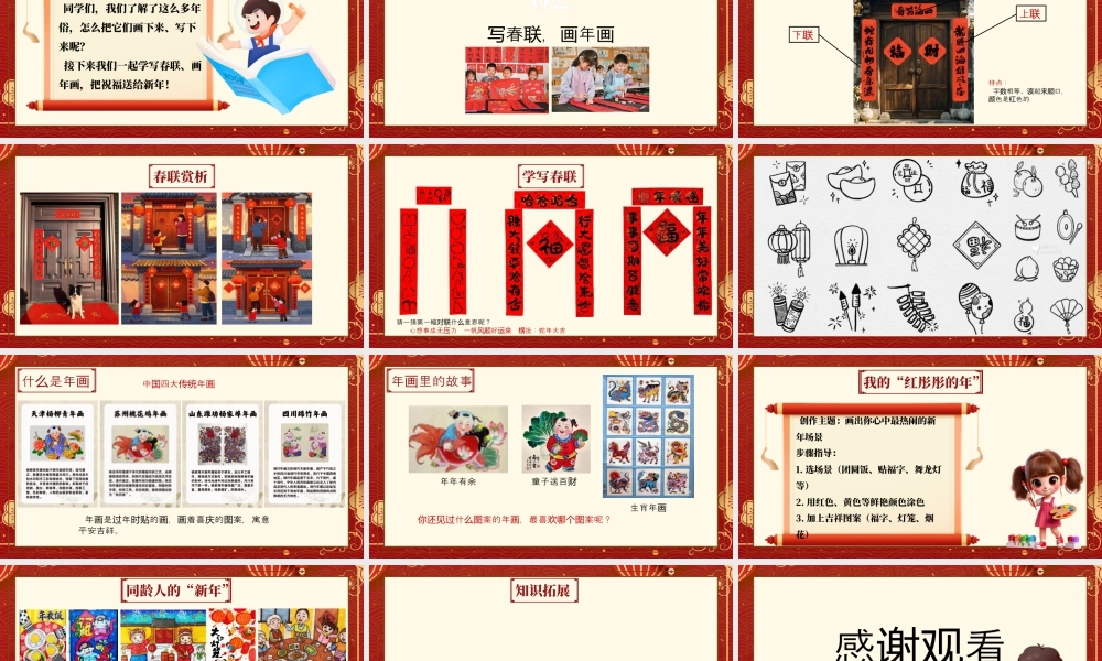 2026年苏少版二年级上册美术课件-红彤彤的年 （课件）.pptx