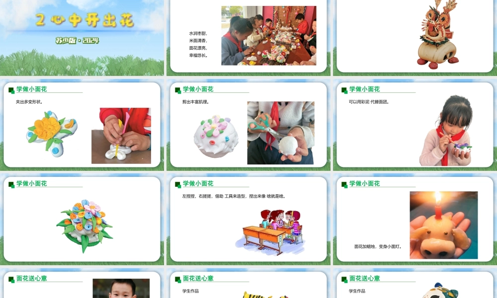 2026年苏少版二年级上册美术课件-心中开出花（课件）.pptx