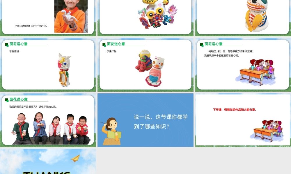 2026年苏少版二年级上册美术课件-心中开出花（课件）.pptx