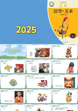 2026年苏少版二年级上册美术课件-心中开出花（课件）.pptx