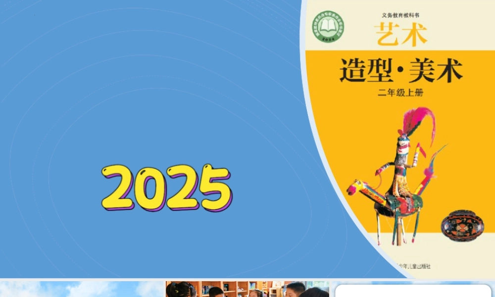 2026年苏少版二年级上册美术课件-团团圆圆年夜饭（课件）.pptx