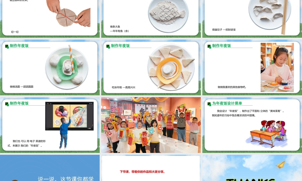 2026年苏少版二年级上册美术课件-团团圆圆年夜饭（课件）.pptx