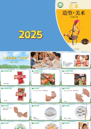 2026年苏少版二年级上册美术课件-团团圆圆年夜饭（课件）.pptx