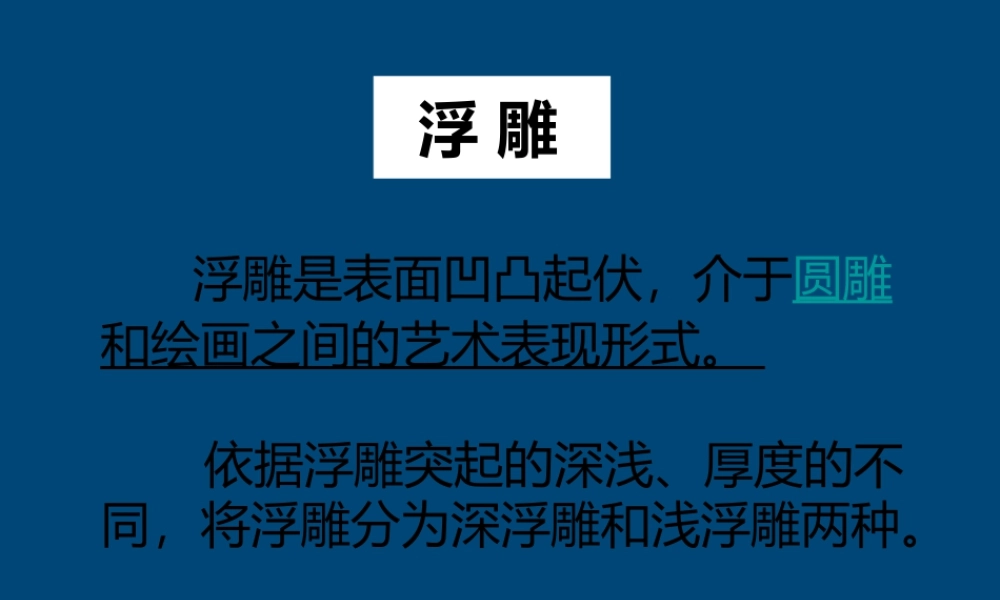 二年级上册美术课件－17.纸线绳小浮雕 ｜苏少版 (共23张PPT).ppt