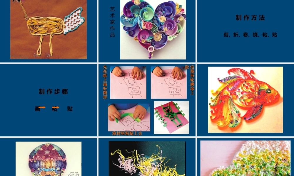 二年级上册美术课件－17.纸线绳小浮雕 ｜苏少版 (共23张PPT).ppt