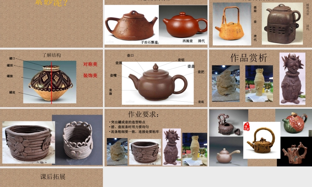 四年级下册美术课件-第18课  罐和壶（二）｜苏少版 (共11张PPT).pptx