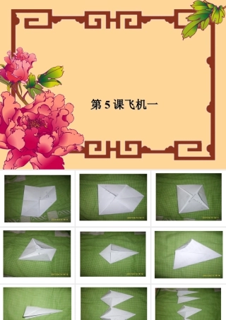 苏教小学美术三下《第5课飞机一》PPT课件.ppt