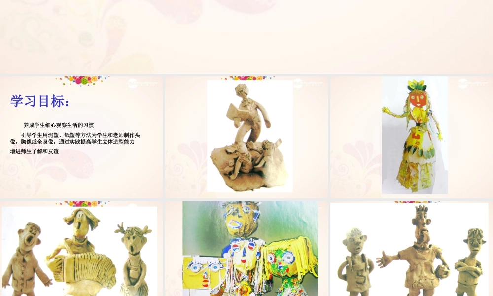 苏教小学美术五上《第14课老师和同学（一）》PPT课件.ppt