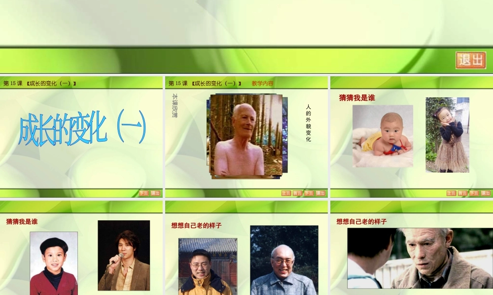 苏教小学美术六下《第13课成长的变化（一）》PPT课件.ppt