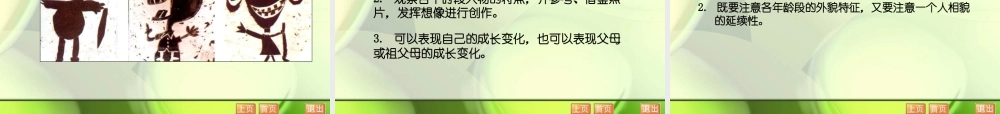 苏教小学美术六下《第13课成长的变化（一）》PPT课件.ppt