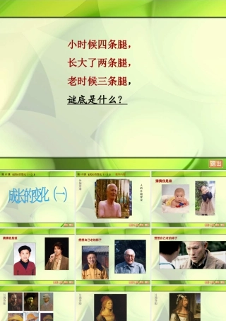 苏教小学美术六下《第13课成长的变化（一）》PPT课件.ppt