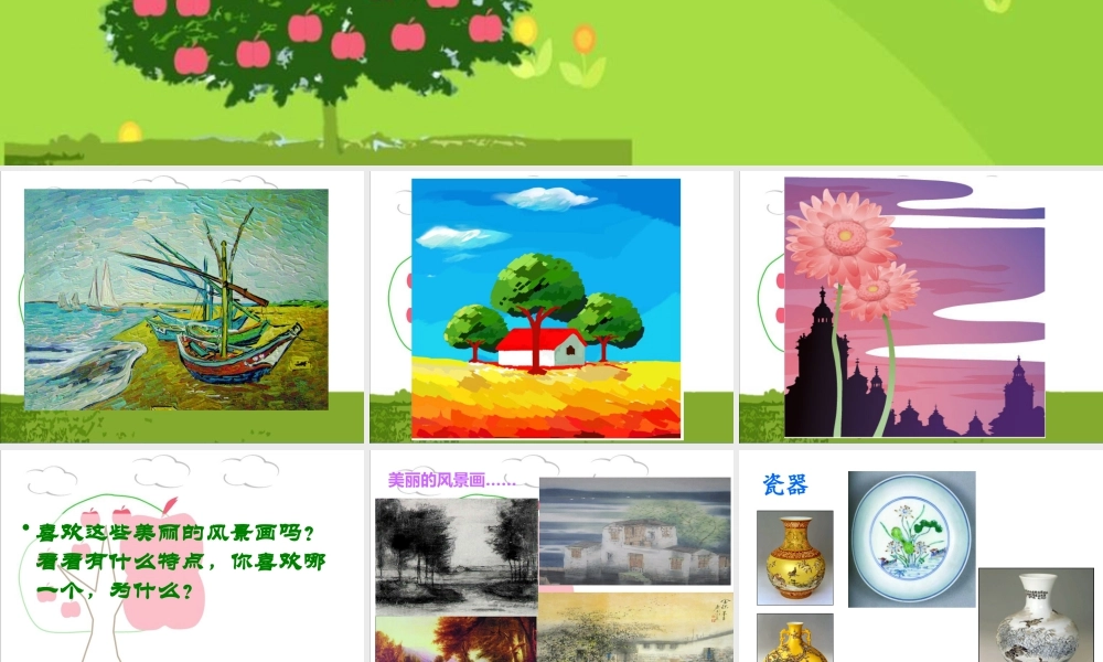 五年级上册美术课件－5  风景如花（二）｜苏少版(共13张PPT).pptx