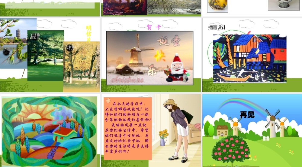 五年级上册美术课件－5  风景如花（二）｜苏少版(共13张PPT).pptx