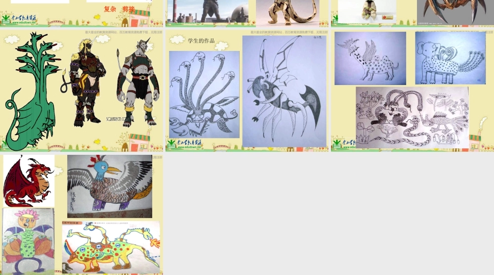 苏教小学美术三下《第15课怪兽奇想》PPT课件.ppt