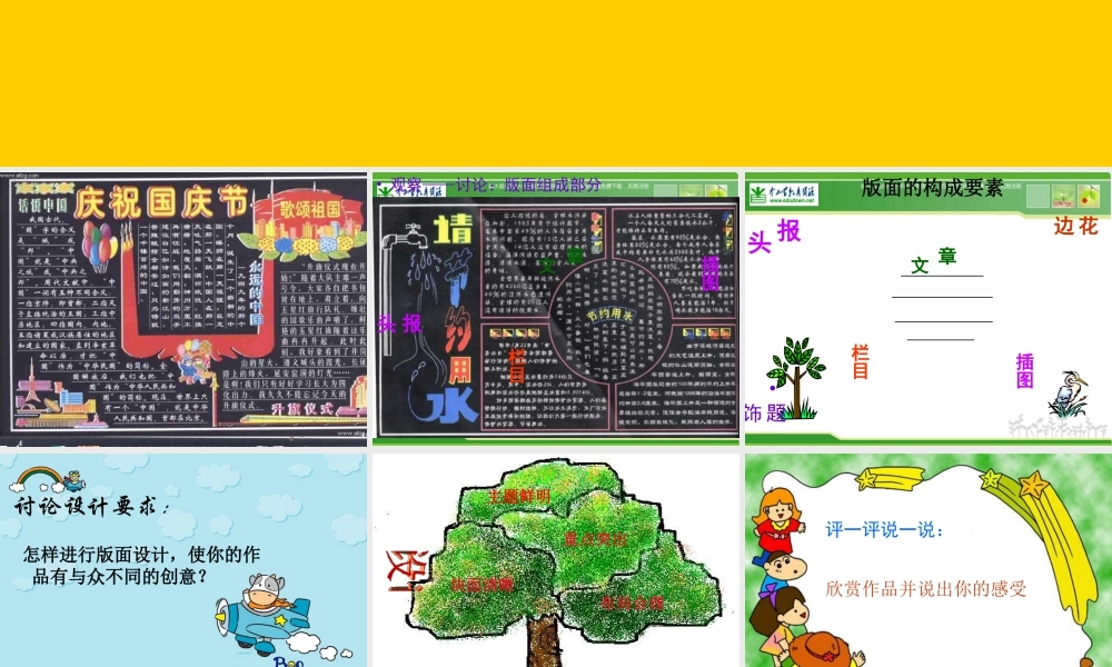 苏教小学美术五上《第3课版面设计》PPT课件.ppt