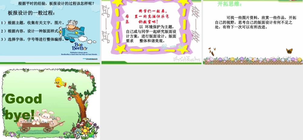 苏教小学美术五上《第3课版面设计》PPT课件.ppt