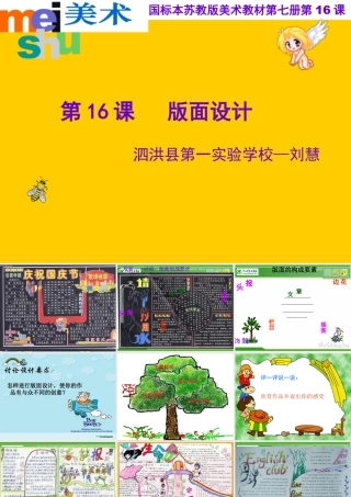 苏教小学美术五上《第3课版面设计》PPT课件.ppt