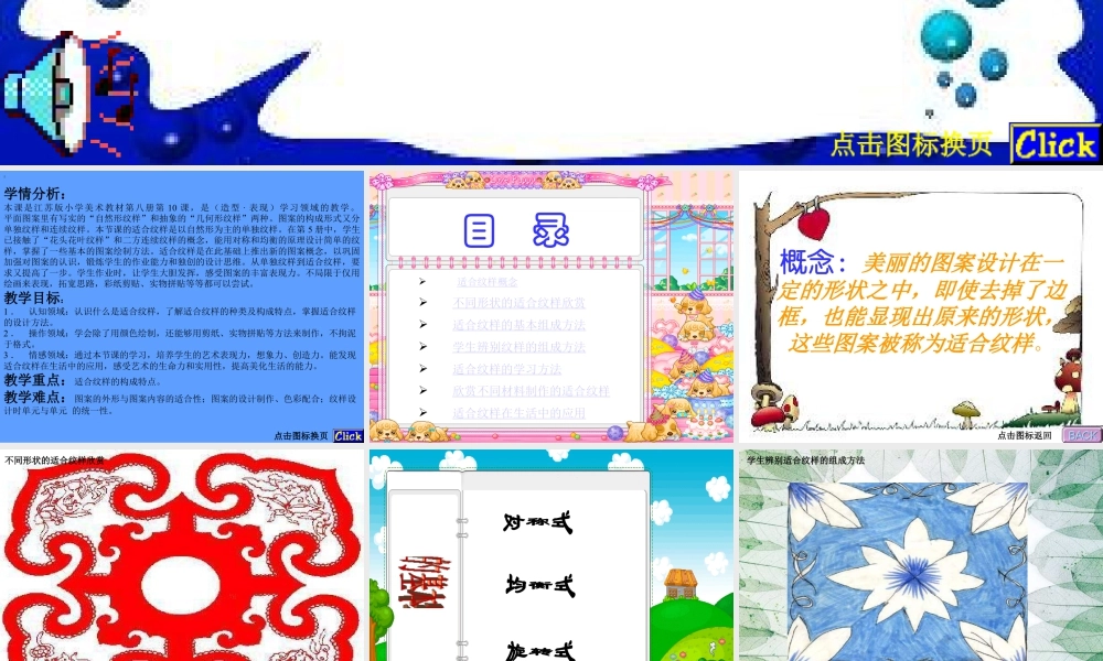 苏教小学美术四上《第18课适合纹样》PPT课件.ppt