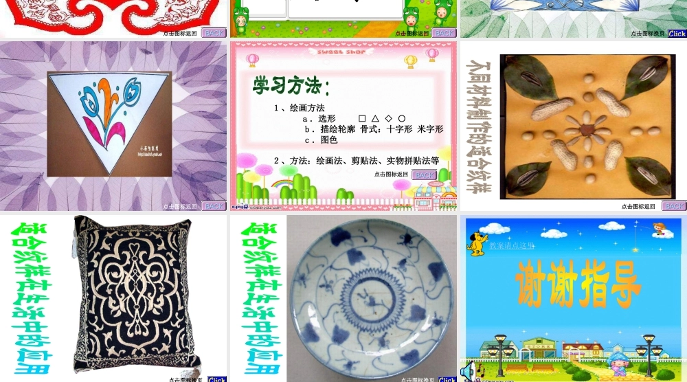 苏教小学美术四上《第18课适合纹样》PPT课件.ppt