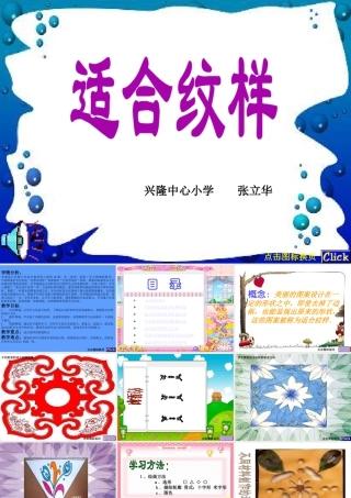 苏教小学美术四上《第18课适合纹样》PPT课件.ppt