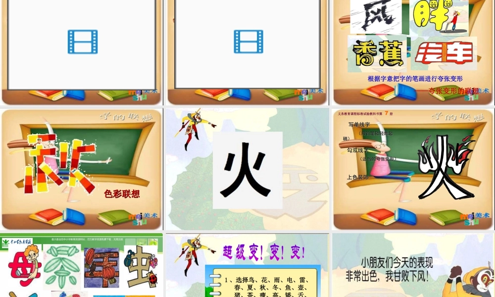 苏教小学美术四下《第17课字的联想》PPT课件 (2).ppt