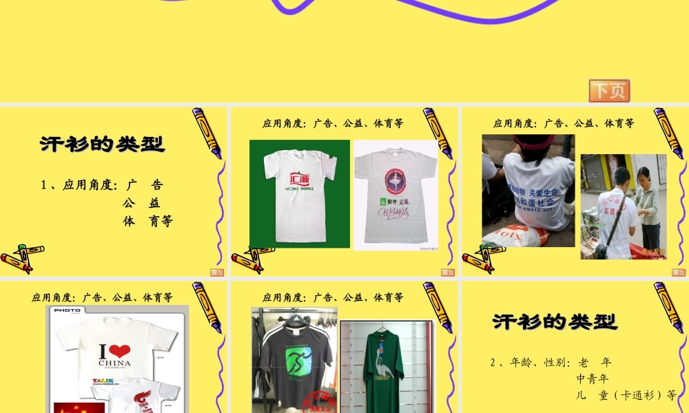 苏教小学美术六下《第17课画汗衫》PPT课件 (3).ppt