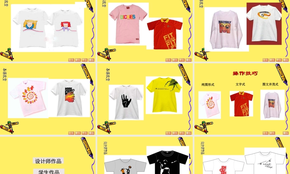 苏教小学美术六下《第17课画汗衫》PPT课件 (3).ppt