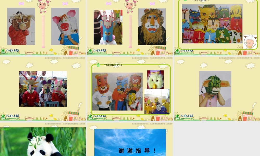 苏教小学美术三下《第16课动物面具》PPT课件 (2).ppt