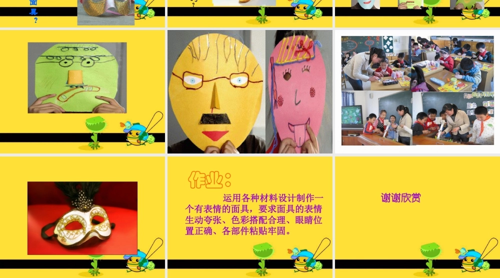 五年级上册美术课件－9  有表情的面具｜苏少版(共13张PPT).pptx